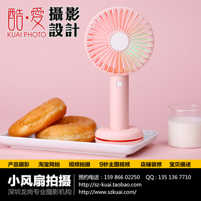 甜甜圈小风扇拍摄影 深圳龙岗小风扇拍摄影 龙岗电子产品拍摄影